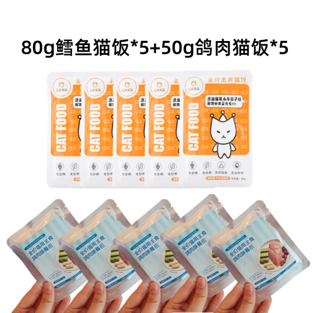 7947048.【鳕鱼肉酱猫饭80g*5+鸽肉鲜粮猫饭50g*5】猫咪成猫幼猫软罐头主食湿粮
