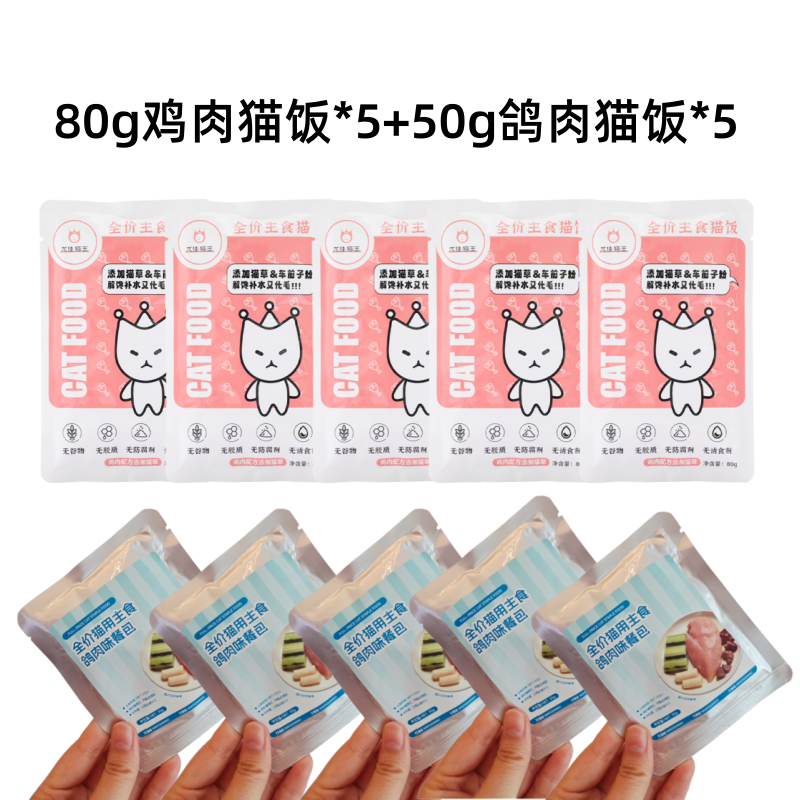 11816005.【鸡肉肉酱猫饭80g*5+鸽肉鲜粮猫饭50g*5】猫咪成猫幼猫软罐头主食湿粮