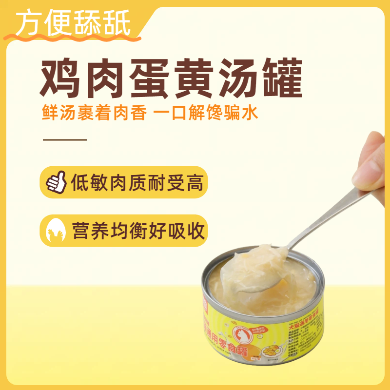 8001630.【 85g*2罐】蔓越莓鸡肉/蛋黄鸡肉汤罐/鸭肉南瓜汤罐猫犬通用营养补水畅快嘘嘘