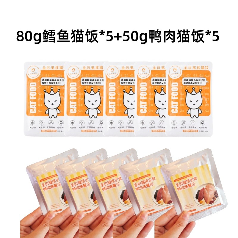 11745553.【鳕鱼肉酱猫饭80g*5+鸭肉鲜粮猫饭50g*5】猫咪成猫幼猫软罐头主食湿粮