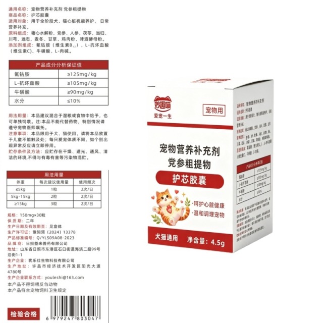13615309.【赠鱼油猫条12g*10支】护芯胶囊宠物护心猫咪狗狗保护心脏倒吸气B期30粒