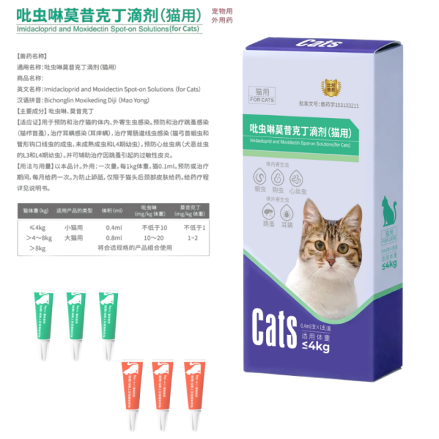 13615452.【赠12g*10支鱼油猫条】吡虫啉莫昔克丁滴剂外驱猫咪专用0.4毫升/0.8毫升