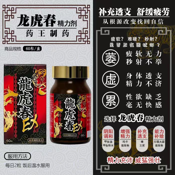 10848427.富山药王龙虎春龙虎春60粒【重振雄风,增强体力缓解疲劳】宁波保税仓发货 /至2026.9【满4瓶送14日便携装分包发货