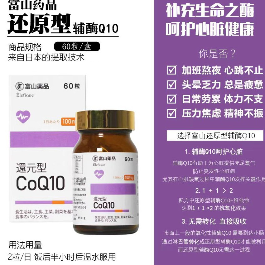10848446.日本富山KANEKA专利还原型辅酶Q10胶囊60粒【保护心脏,强健心血管】2028.6月