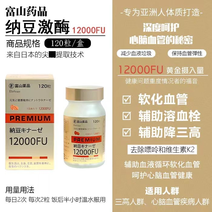 10848437.日本富山药品纳豆激酶1.2WFU 120粒/瓶【宁波保税仓发货 /保质期至2028.6月】