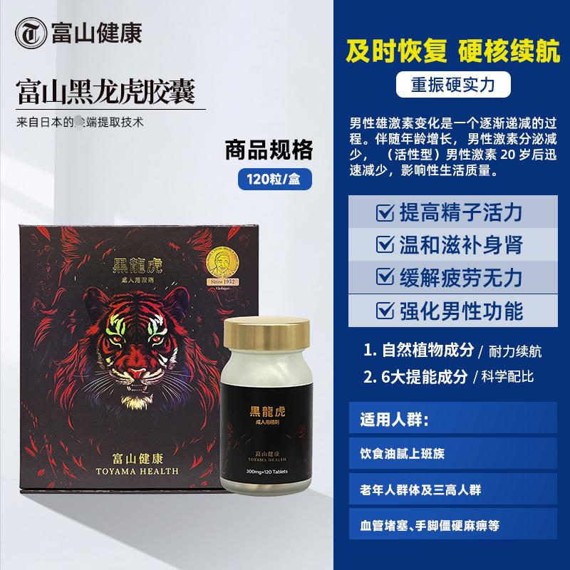 10848423.【礼盒装】新款富山黑龙虎精力补充剂120粒保质期至2027.3 保税仓发货