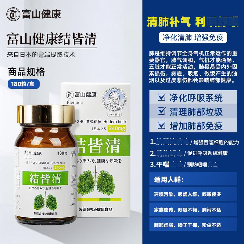 10848422.富山健康结节清草本片180粒杭州保税仓发货保质期至2028.10