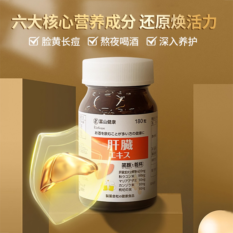 10848430.日本富山肝解酒片180粒/瓶【舒缓肝功能,解酒缓宿醉,促进代谢】杭州保税仓发货 保质期至2028.7月