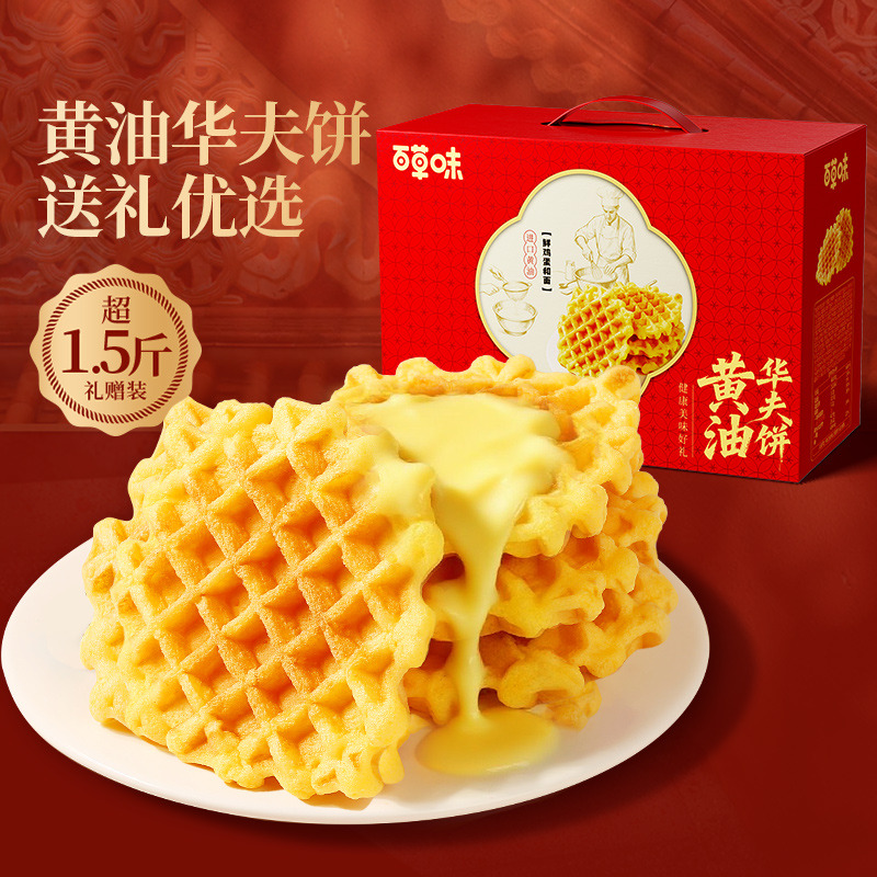 12686703.【百草味】黄油华夫饼礼盒800g 年货礼盒年节送礼节日糕点心食品零食送长辈