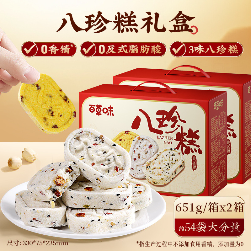 12686696.【百草味】八珍糕礼盒651g（三拼）*2盒中秋礼盒茯苓红枣山药小米节日送礼送长辈