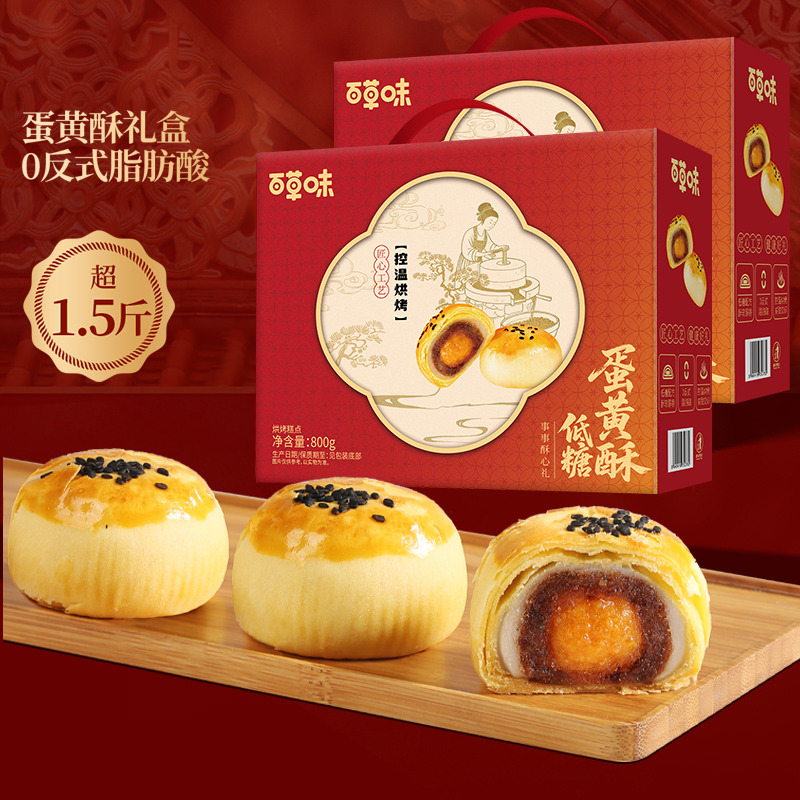 12686702.【百草味】低糖蛋黄酥礼盒800g *2年货礼盒年节送礼16枚节日糕点心食品零食送长辈
