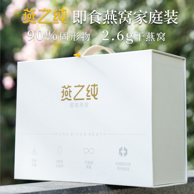 12991149.燕之纯90%高浓度浓缩即食燕窝十五瓶礼盒装【每瓶干燕窝不低于2.6g】
