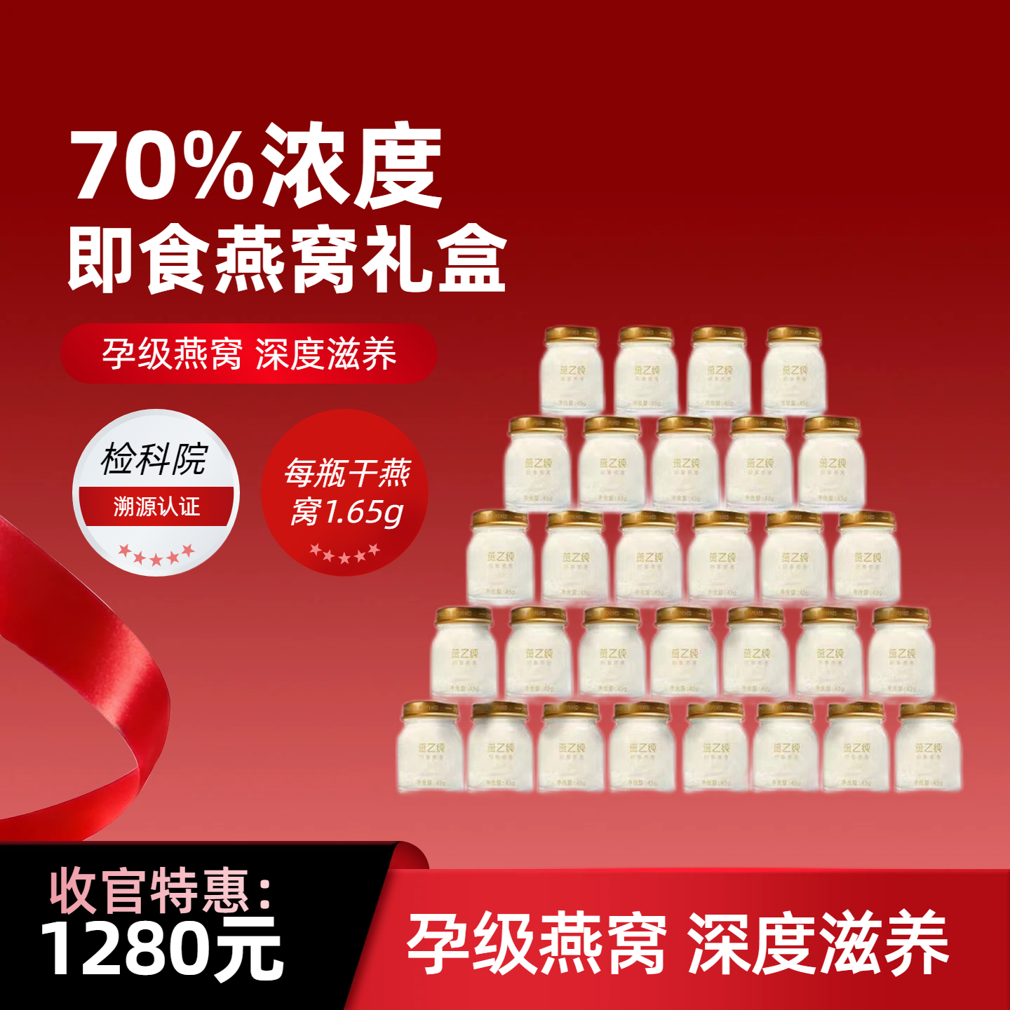 11302480.【收官清仓】燕之纯 70%高浓度即食燕窝【每瓶投量1.65g】三十瓶月套餐