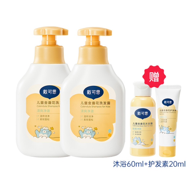 13294947.戴可思儿童金盏花洗发露/沐浴露3岁+儿童专研 男女洗护套装 温和洁净水润保湿呵护皮脂
