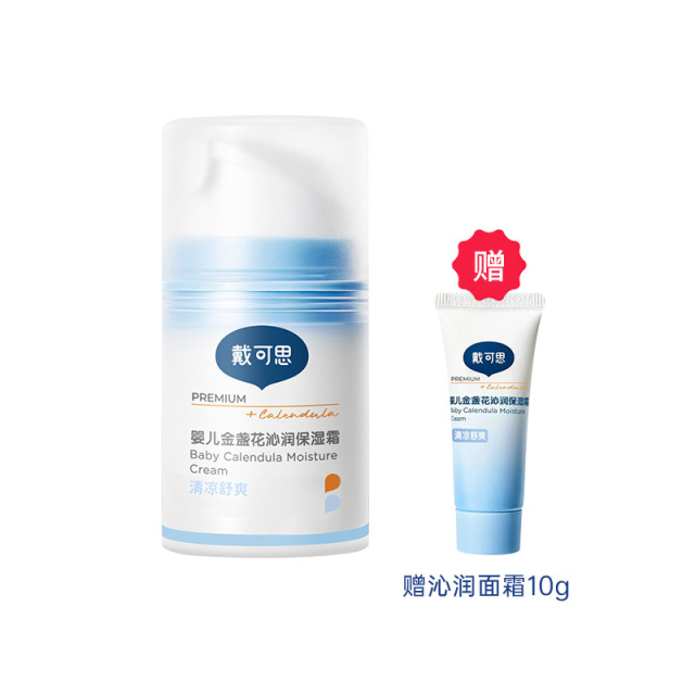 13758618.限时下单+赠冰沙面霜10g!戴可思婴儿金盏花沁润保湿面霜38g 冰沙面霜夏季保湿护理 0岁+
