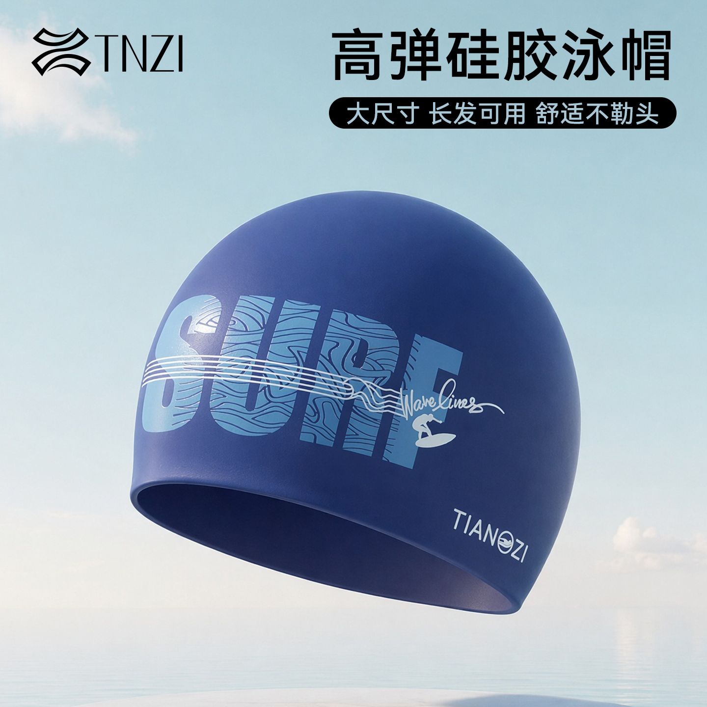 13698057.天姿高弹硅胶泳帽男女长发舒适不勒头运动游泳帽防滑防水加大头围