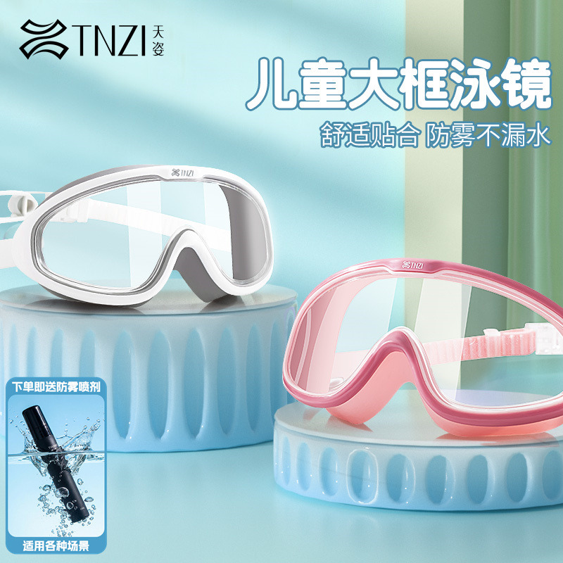 9083067.【专柜同款】TNZI天姿儿童大框防雾视野高清不勒头时尚舒适泳镜