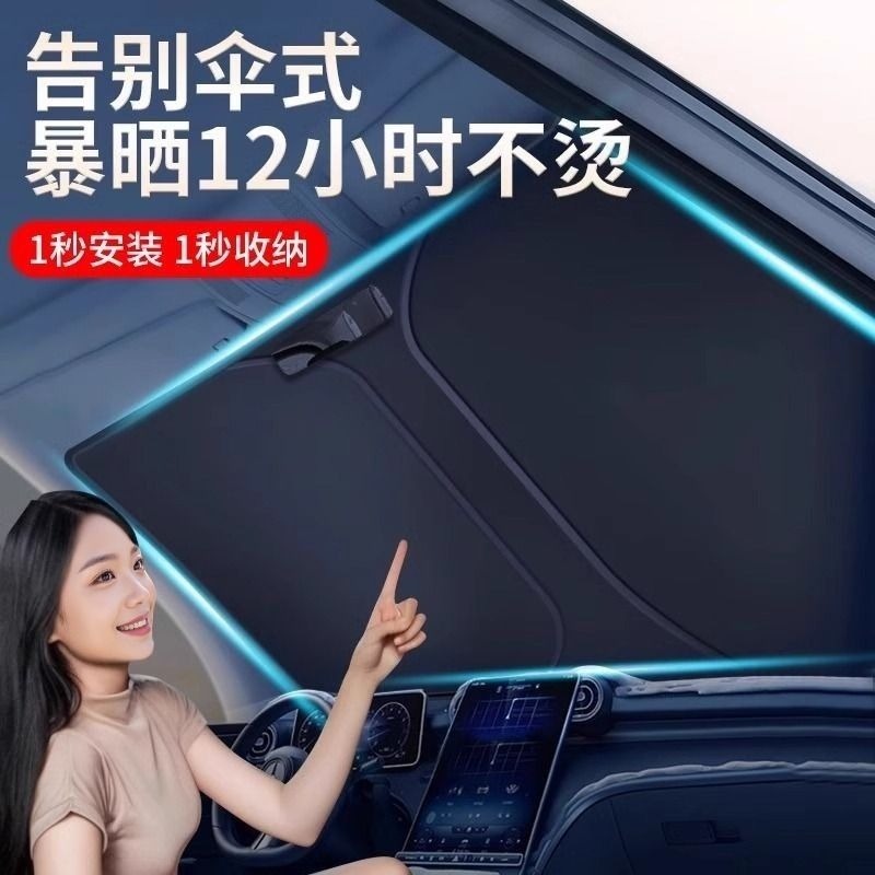 12230306.【爱护你爱车 超轻便 汽车遮阳挡 】汽车遮阳挡前档风玻璃加厚遮阳板隔热防晒遮阳帘夏车载遮阳伞