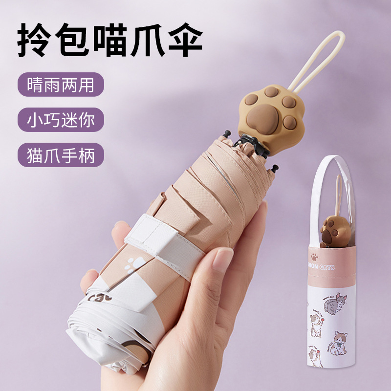 12230303.【卡爱猫爪晴雨伞】设计师款拎包卡通猫爪手柄雨伞晴雨两用遮阳防晒upf50+ 五折三折可选