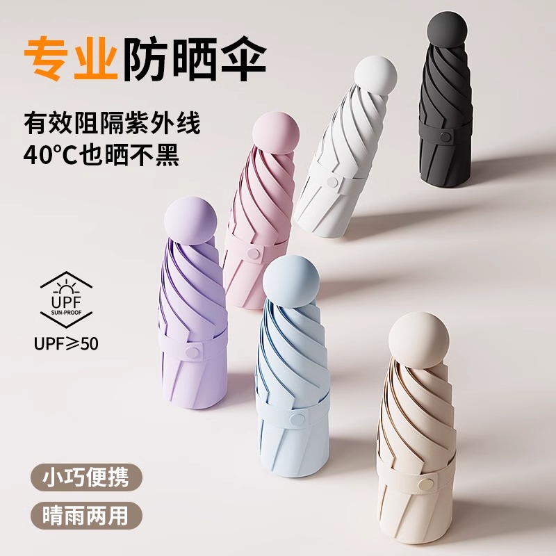 12230273.【清仓价!马卡龙色系便携 迷你 超小 遮阳防晒伞】五折黑胶太阳伞迷你遮阳伞胶囊伞防晒伞方便携带