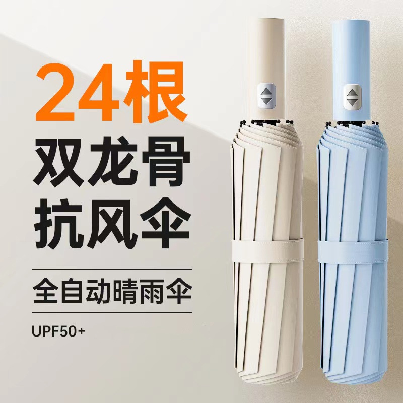12230275.【 超强抗风24根骨架 】自动全自动雨伞男女晴雨两用太阳伞防晒防紫外线遮阳伞男女大号加固
