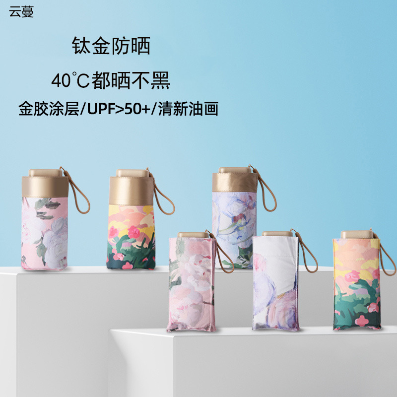 12230341.【UPF50+地表超强防晒口袋小金伞！超硬核防晒 】防紫外线遮阳伞晴雨两用5折折叠小巧便携迷你三折双层多花色任选！