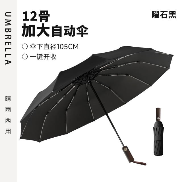13165247.雨伞全自动晴雨两用结实耐用高颜值防晒防紫外线木柄男女生通用折叠伞12骨抗暴风大号伞