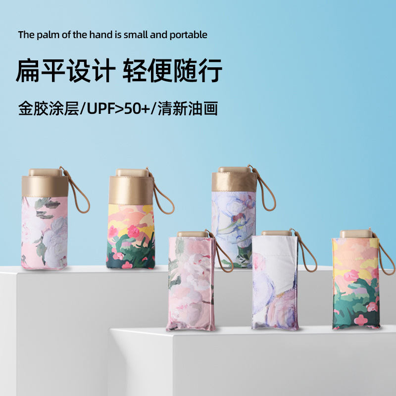 12299260.【品牌最高补贴直降10元 错过在等一年 UPF50+地表超硬核防晒 口袋小金伞】遮阳防晒晴雨两用 三折五折可选!