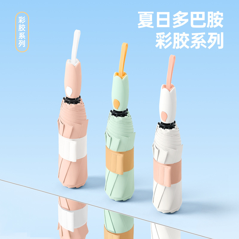 13329588.【多巴胺配色手柄 彩胶防晒 】郁金香手柄遮阳伞防晒彩胶太阳伞男女简约折叠雨伞晴雨两用伞