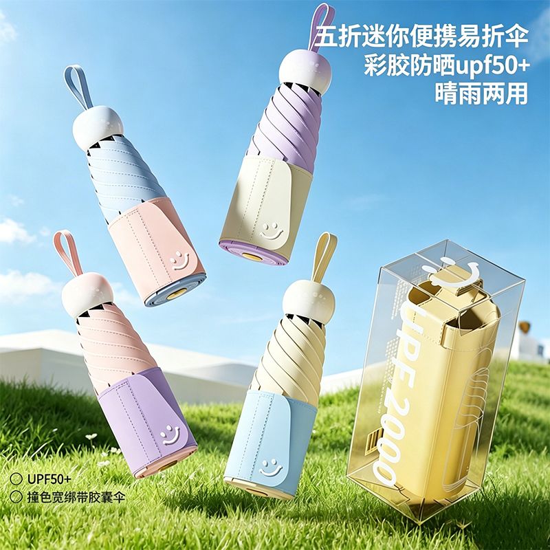 13523024.【限量4000把 直降39.9元 错过不在 】五折迷你小巧便携折叠伞遮阳防晒晴雨两用upf50+彩胶高颜值胶囊伞