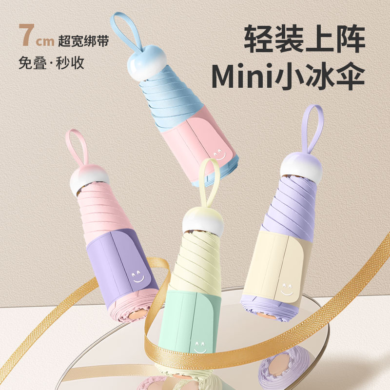13487978.冰机感苹果手柄免折叠五折迷你小巧便携易收纳折叠伞遮阳防晒晴雨两用upf50+彩胶高颜值胶囊伞
