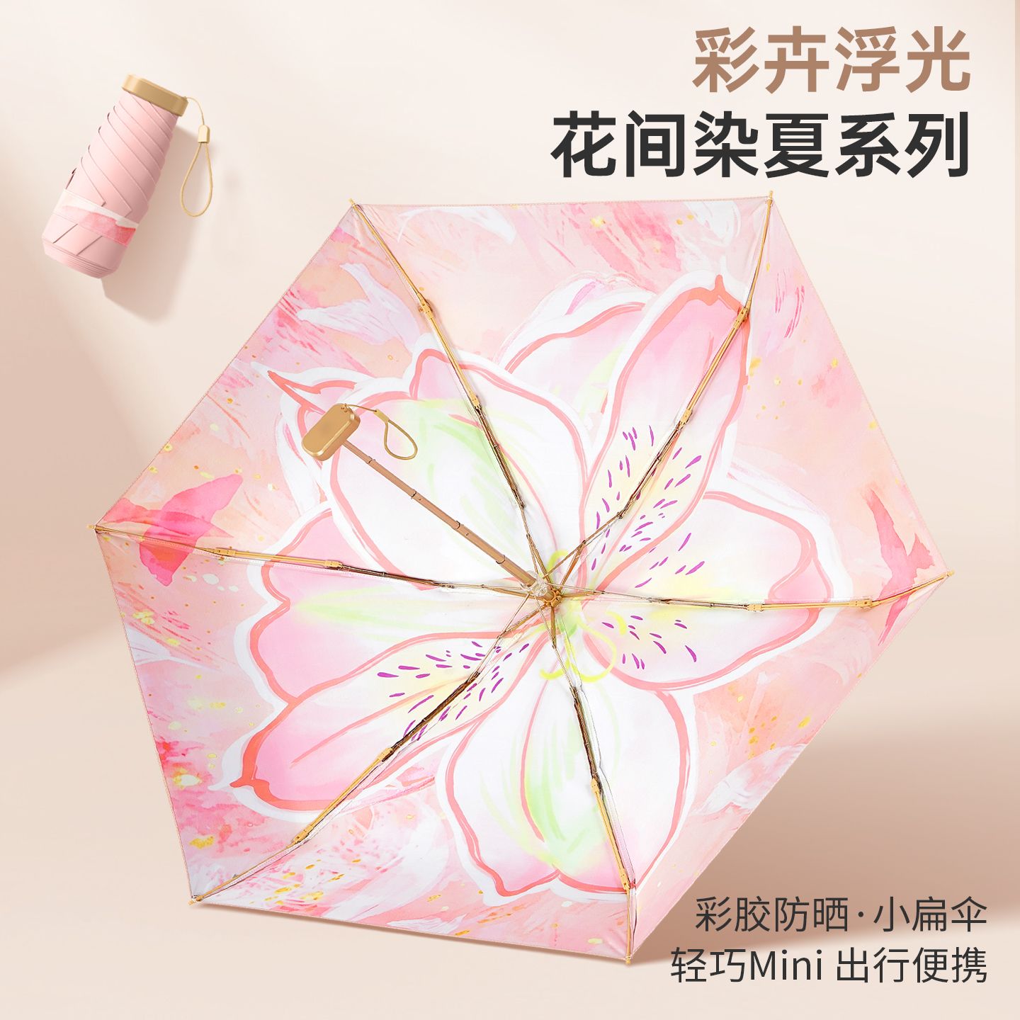 13678437.【硬核防晒 0透光 迷你超轻便携 彩胶印花防晒伞】五折防晒遮阳晴雨两用伞彩胶加厚高颜值太阳伞四季通用