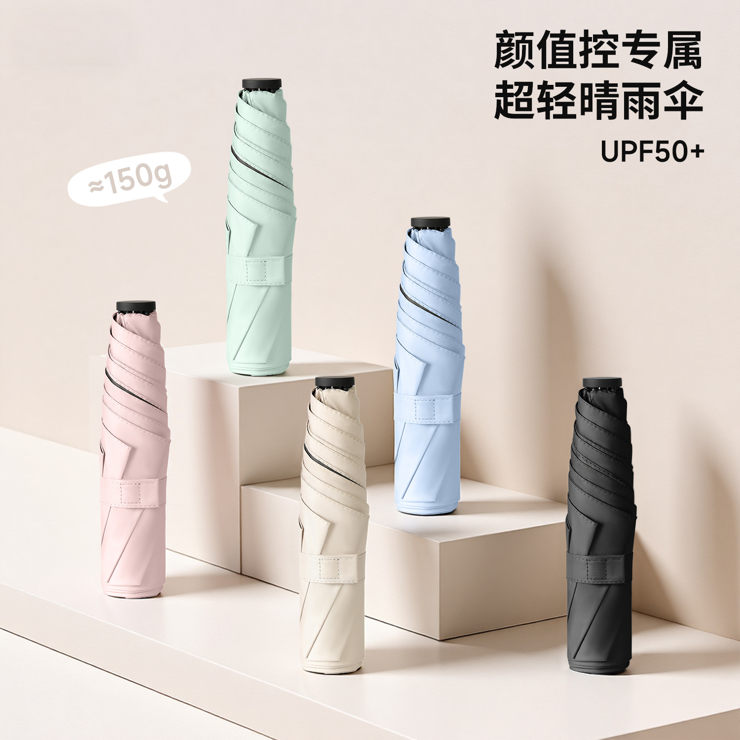 13728773.【29.9元速抢 超轻‘羽毛’铅笔伞 迷你便携 upf50+】五折纯色遮阳防晒晴雨两用太阳伞男女通用超小巧便携伞