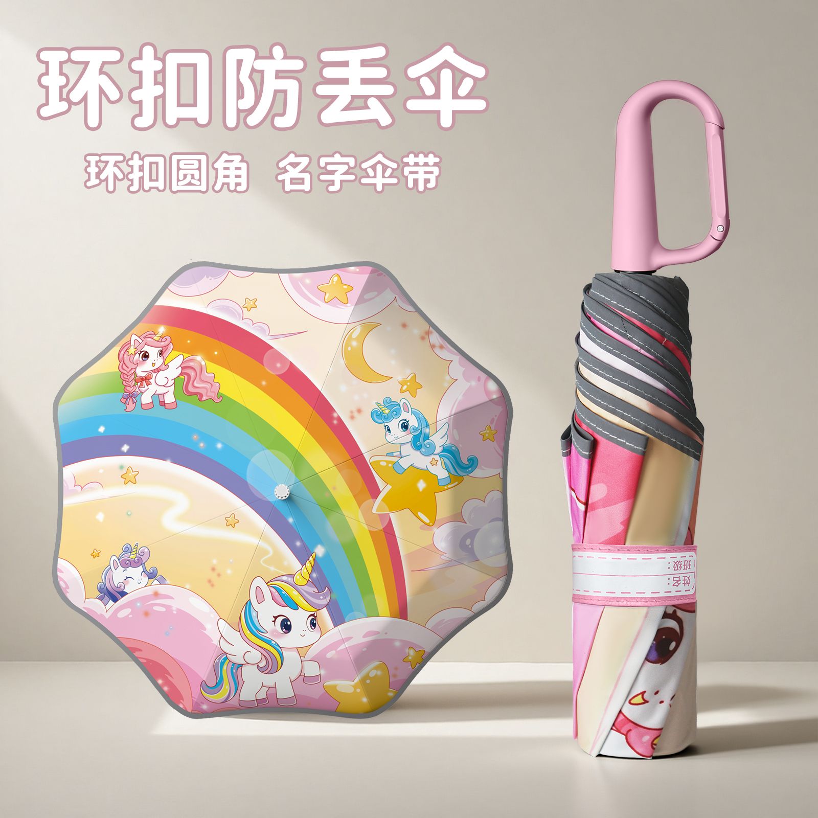 13773207.【防丢名字贴签 开学必备 圆角防戳 安全反光条 环扣彩胶伞 可挂可拎】三折卡通彩胶环扣伞遮阳防晒晴雨两用