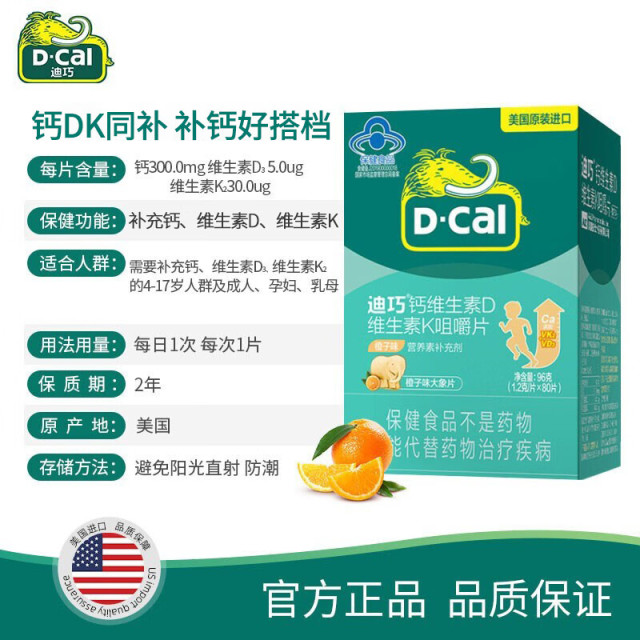 10760814.迪巧(D-cal)儿童钙片钙维生素D维生素K咀嚼片 钙片儿童青少年成人含钙维生素d3维生素k2橙子味80片