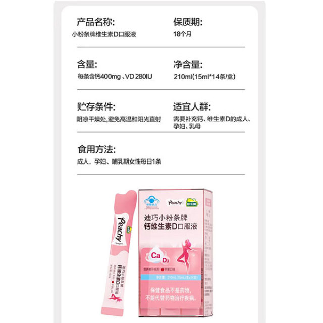 12227232.迪巧小粉条孕妇液体钙柠檬酸钙维生素D口服液14条备孕哺乳期女性补钙