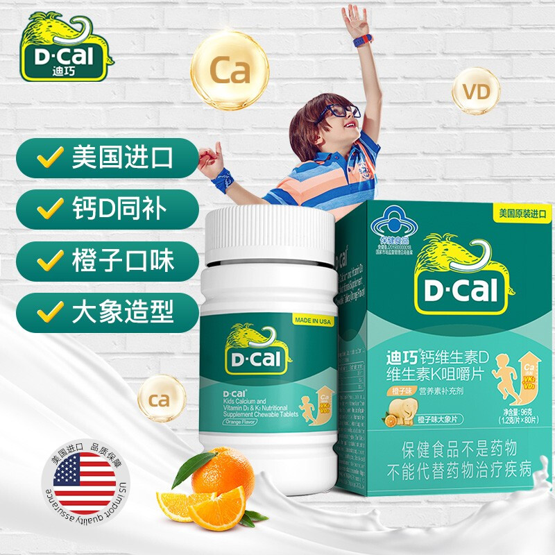 10760814.迪巧(D-cal)儿童钙片钙维生素D维生素K咀嚼片 钙片儿童青少年成人含钙维生素d3维生素k2橙子味80片