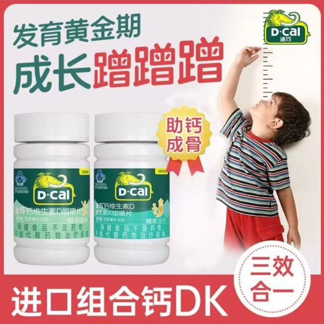 13180948.迪巧儿童钙片6-13岁 钙片儿童青少年补钙 钙维生素d3维生素k2咀嚼片 【儿童钙组合】钙DK80+钙D45