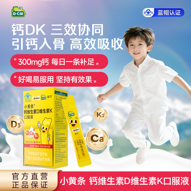13188896.迪巧小黄条液体钙维生素d3维生素k2 儿童青少年柠檬酸钙草莓味12条