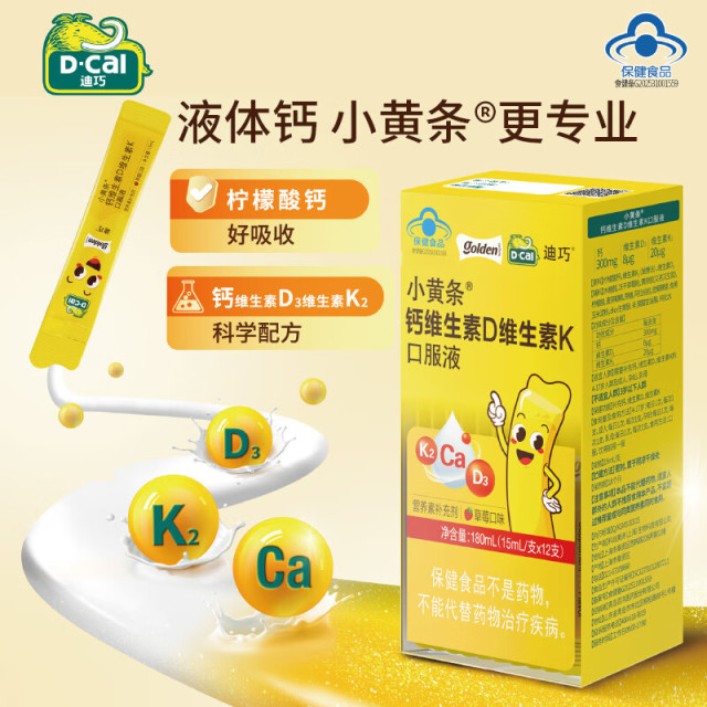 13188896.迪巧小黄条液体钙维生素d3维生素k2 儿童青少年柠檬酸钙草莓味12条