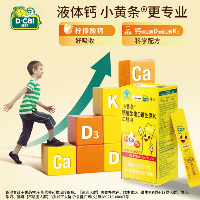12226862.迪巧小黄条儿童液体钙青少年4-6-13-17岁柠檬酸钙维生素DK口服液12条
