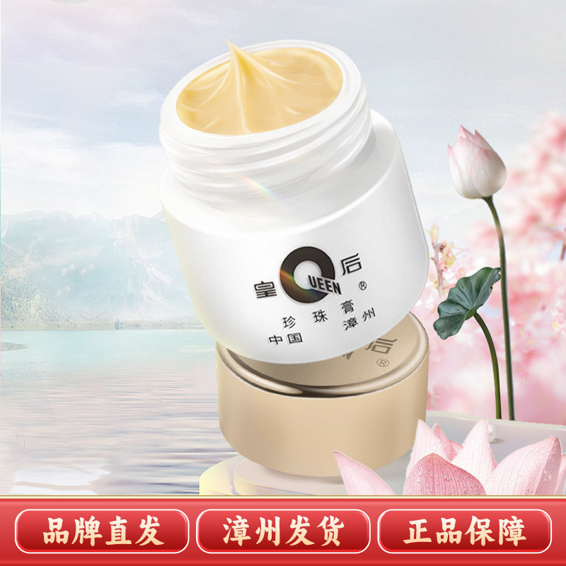9925188.【美白淡斑小瓷瓶】皇后牌珍珠膏20g*2 补水保湿提亮肤色面霜（有效期至28年2月）