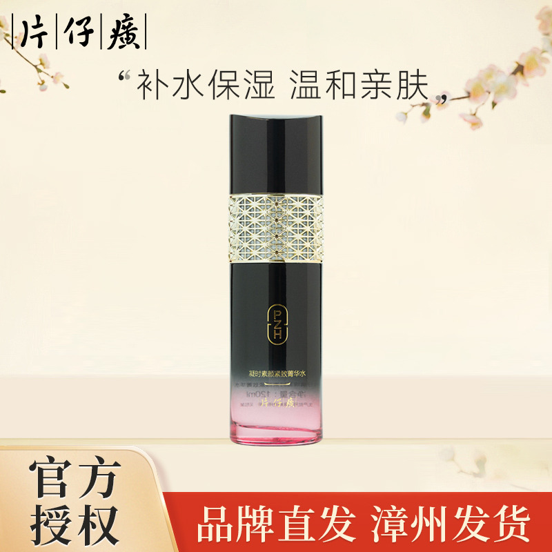 10270732.【新品上市 抗初老】片仔癀牌 凝时素颜紧致菁华水120ml