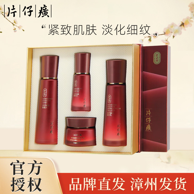 10936567.【紧致肌肤】片仔癀 灵芝抚纹礼盒 护肤品套装紧致保湿补水滋养