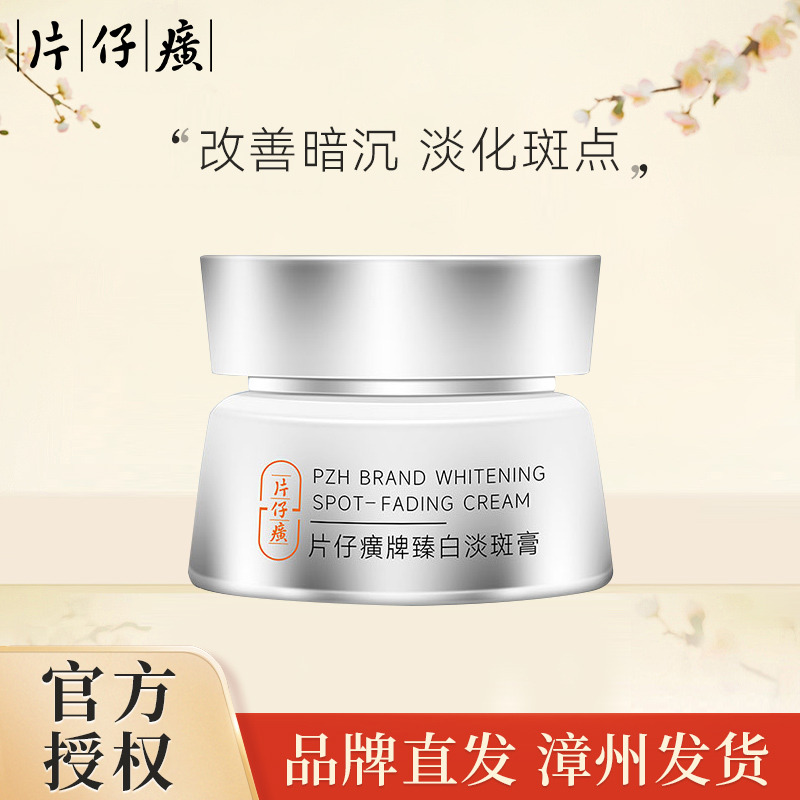 10459948.【改善暗沉 淡化斑点】片仔癀 臻白淡斑膏30g/瓶（有效期至27年12月）