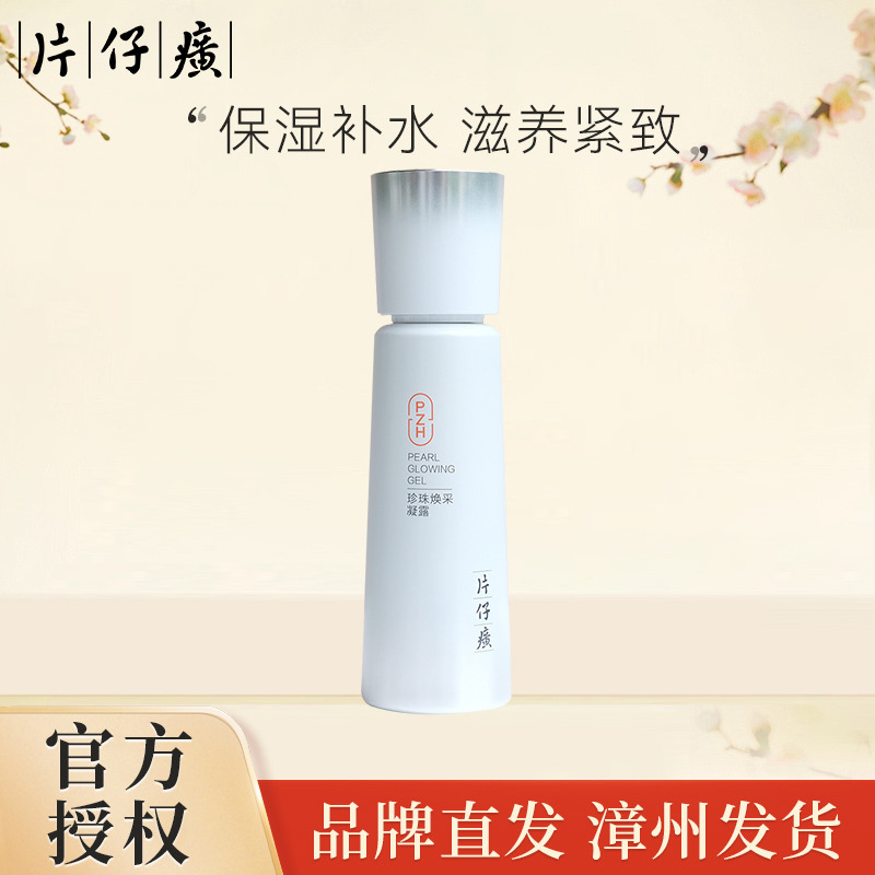 10459729.【保湿补水 滋养紧致】片仔癀 珍珠焕采凝露100g/瓶