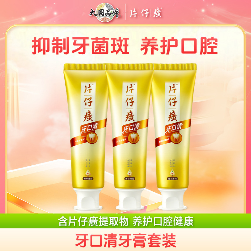 12523122.片仔癀牙口清牙膏抑制牙菌斑清新口气去除异味155g/支