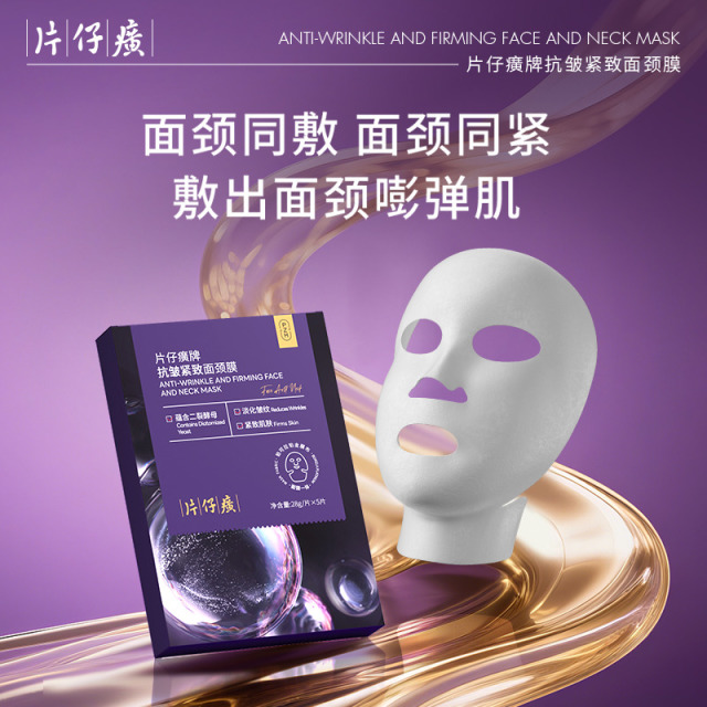 13479252.片仔癀牌透明质酸钠紧致面颈膜 面颈同敷 面颈同紧