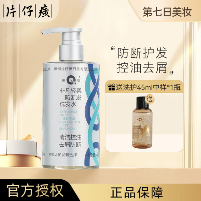 9988931.【清洁控油 去屑防断】皇后牌 非凡轻柔防断发洗发水480ml瓶（买即送45ml中样）