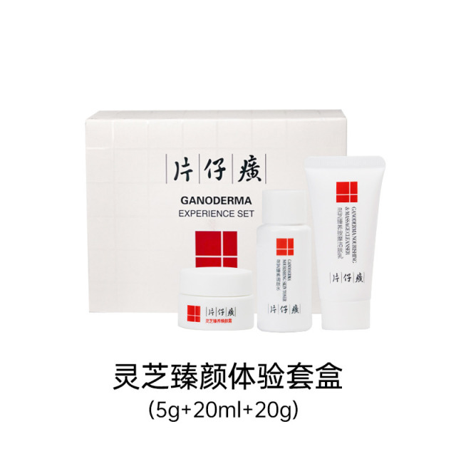 13629597.片仔癀灵芝臻颜臻白淡斑体验套盒 旅行便携试用装中样